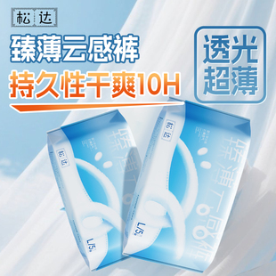 松达臻薄云感超薄婴儿纸尿裤 瞬吸干爽尿不湿10片
