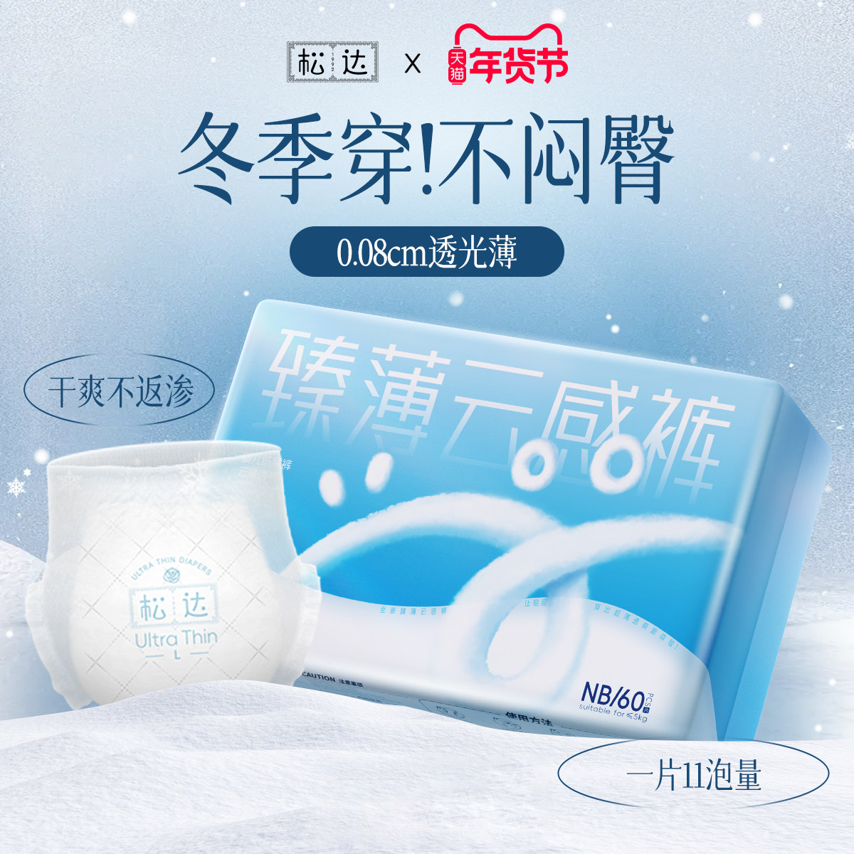 松达臻薄云感超薄透气拉拉裤瞬吸干爽尿不湿xl码婴儿纸尿裤