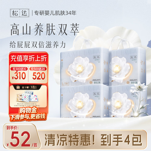 松达雪绒山茶花双萃纸尿裤