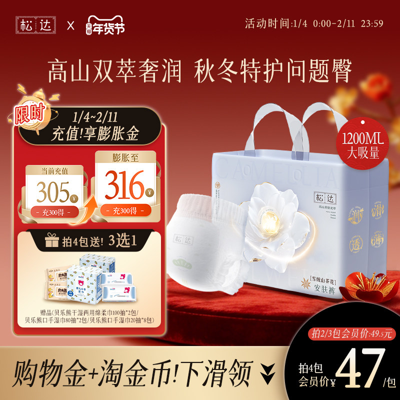 松达官方旗舰店雪绒山茶花养肤双萃婴儿纸尿裤尿不湿拉拉裤正装,婴童尿裤,纸尿裤正装,淘宝优惠券,粉丝福利购,淘宝优惠卷