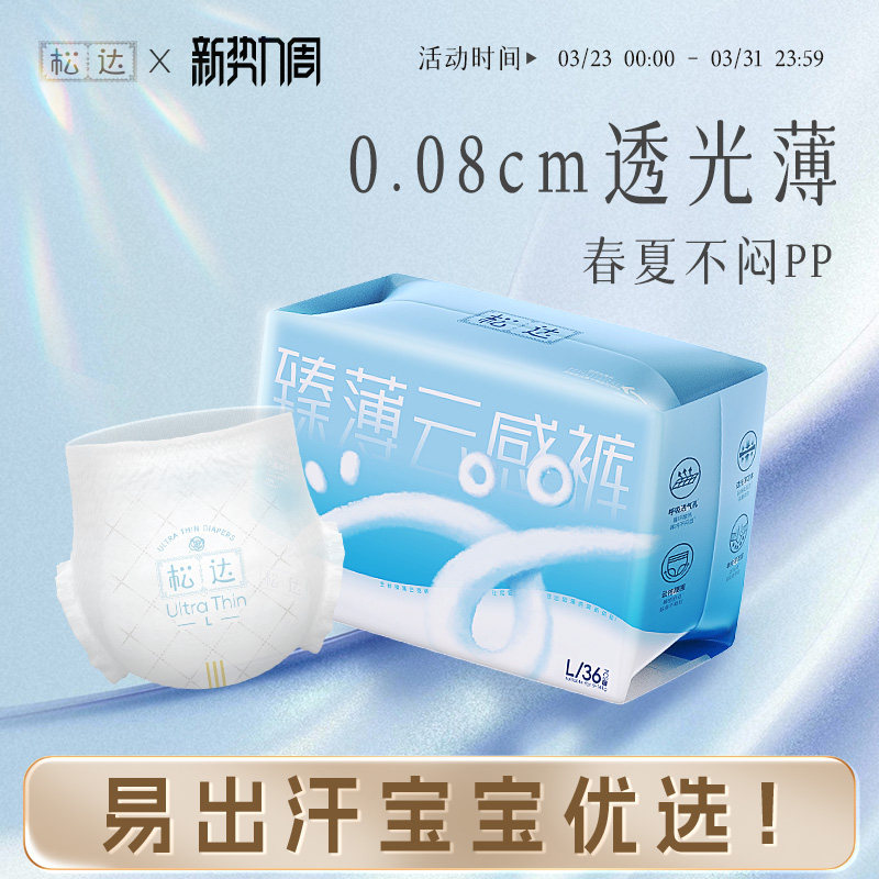 松达臻薄系列超薄婴儿纸尿裤瞬吸干爽尿不湿xl码透气尿布正品正装