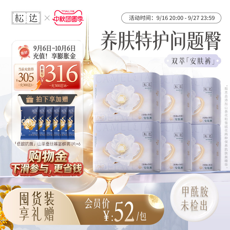 松达雪绒山茶花双萃纸尿裤