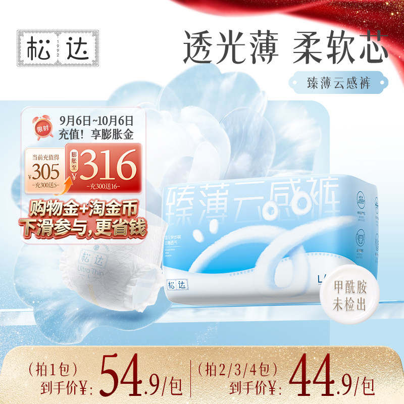 松达官方正品臻薄透气不闷瞬吸干爽婴儿新生纸尿裤拉拉裤