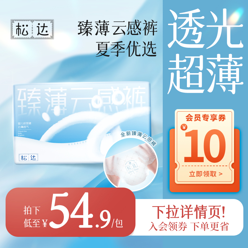 松达臻薄系列超薄婴儿纸尿裤瞬吸干爽尿不湿xl码透气尿布正品正装