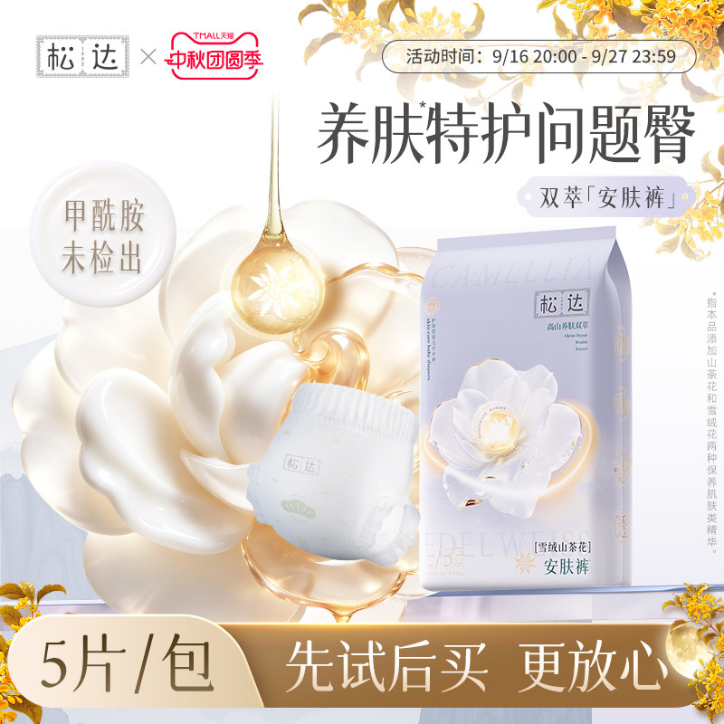 松达纸尿裤雪绒山茶花图片