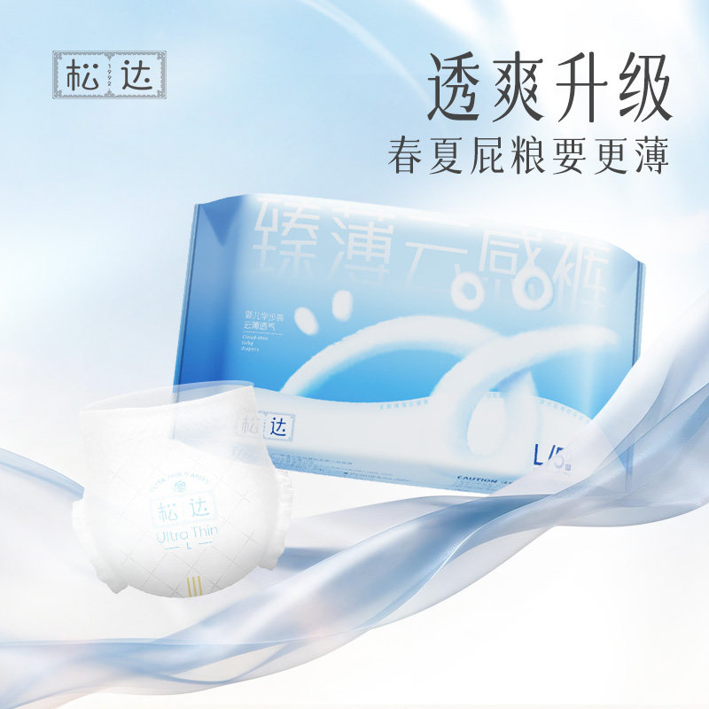 松达旗舰店臻薄云感透光薄不闷婴儿拉拉裤试用装尿不湿纸尿裤5片