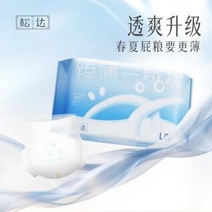 5片 尿不湿纸尿裤 松达旗舰店臻薄云感透光薄不闷婴儿拉拉裤 试用装
