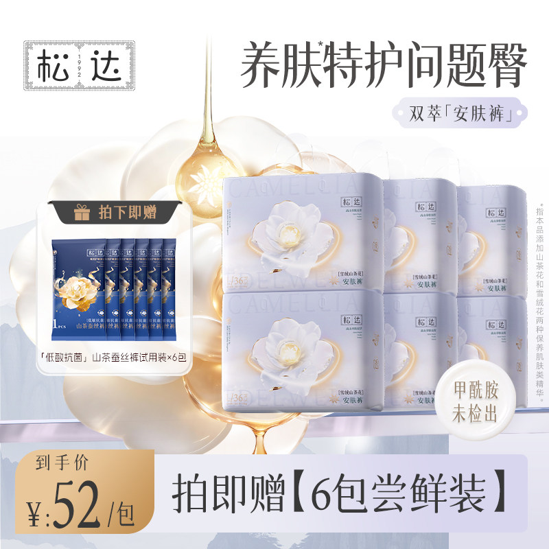 松达雪绒山茶花双萃纸尿裤