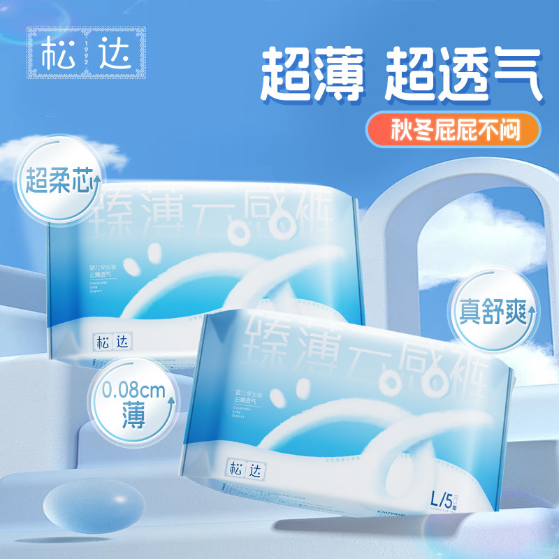 松达官方旗舰店正品臻薄云感透光薄不闷婴儿纸尿裤试用装2包
