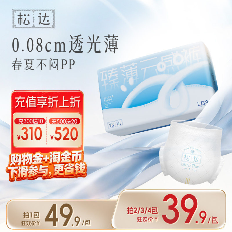 松达官方旗舰店臻薄云感透气不闷婴儿纸尿裤尿不湿拉拉裤正装XL码