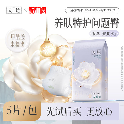 松达纸尿裤雪绒山茶花