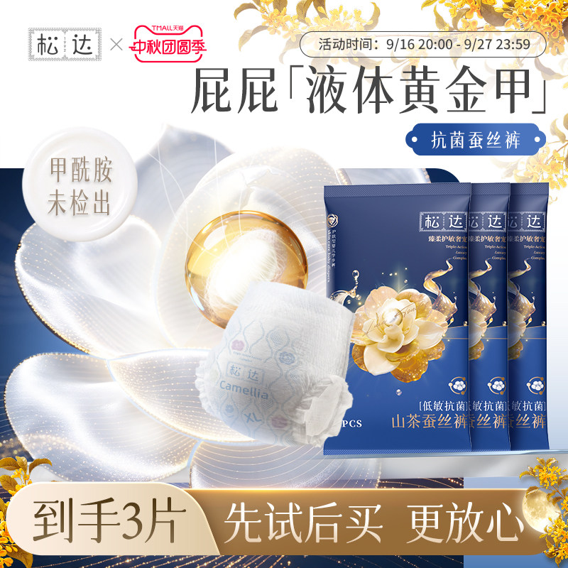 松达婴儿纸尿裤试用装超柔低敏