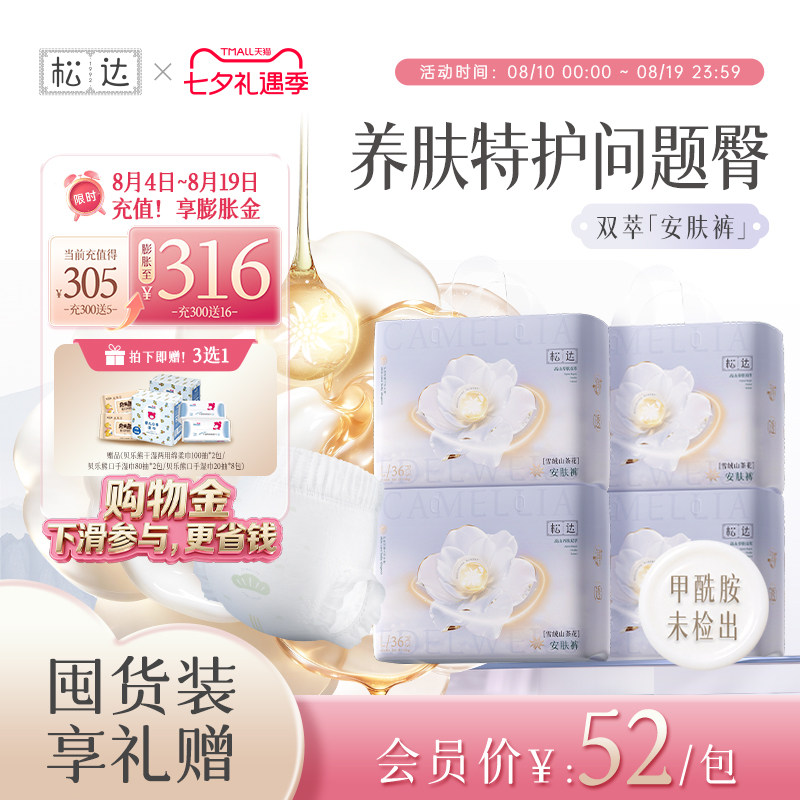 松达雪绒山茶花双萃纸尿裤