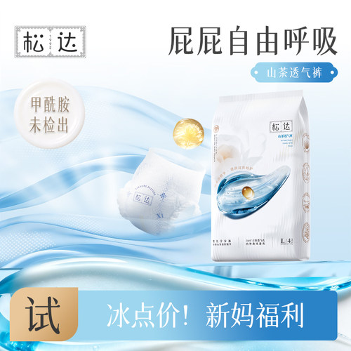 松达山茶透气散热纸尿裤