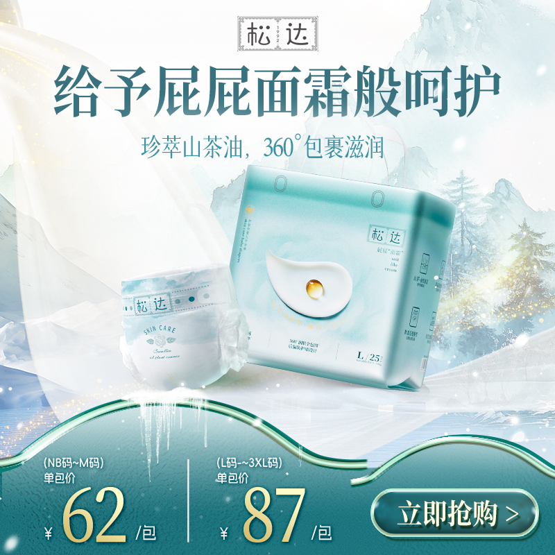松达官方旗舰店婴儿山茶油屁屁面霜系列纸尿裤尿不湿拉拉裤XL码