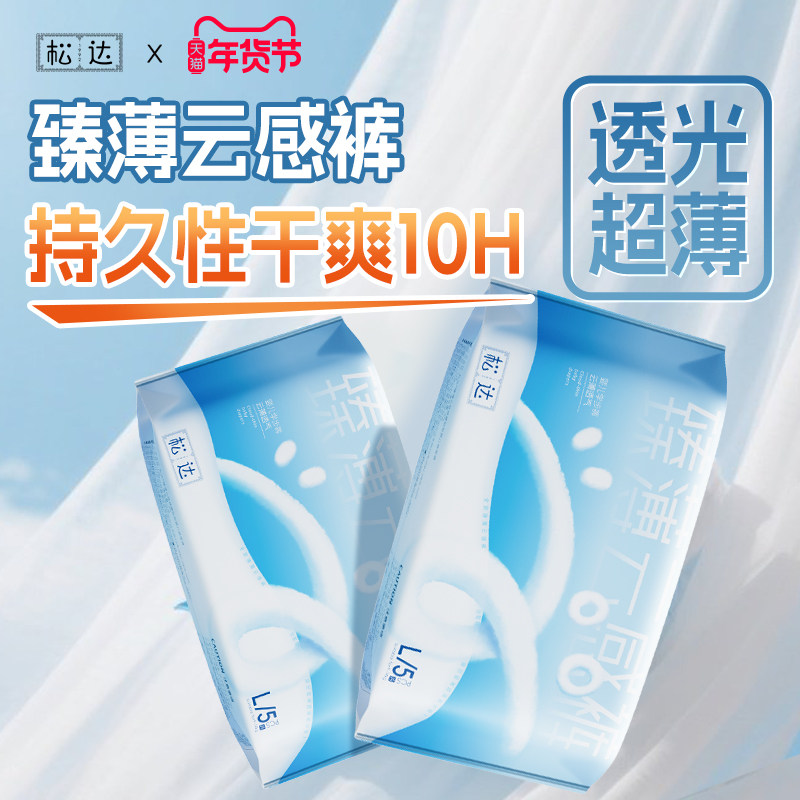 松达臻薄云感超薄婴儿纸尿裤瞬吸干爽尿不湿10片