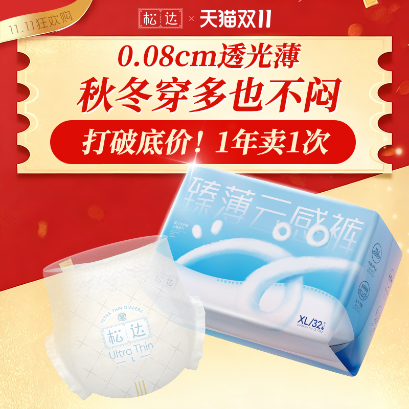 松达臻薄系列超薄婴儿纸尿裤瞬吸干爽尿不湿xl码透气尿布正品正装