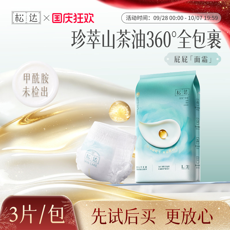 松达纸尿裤给屁屁面霜般呵护