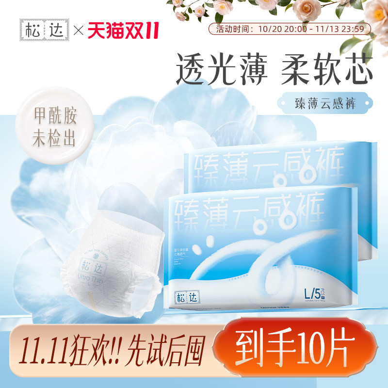 松达旗舰店官方正品臻薄透光薄不闷婴儿纸尿裤拉拉裤试用装2包