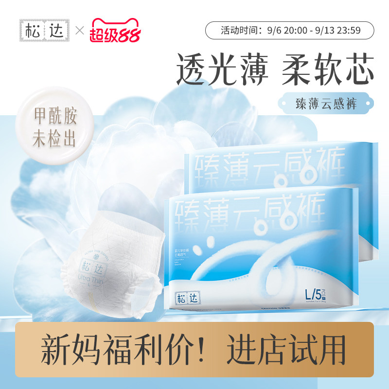 松达旗舰店官方正品臻薄透光薄不闷婴儿纸尿裤拉拉裤试用装2包图片