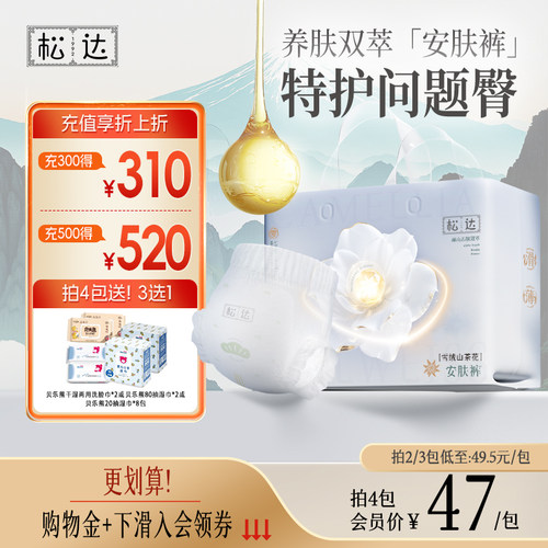 松达官方旗舰店雪绒山茶花养肤双萃婴儿纸尿裤尿不湿拉拉裤正装