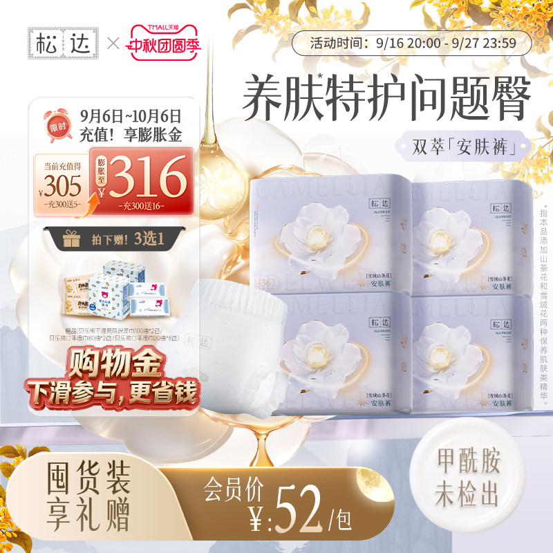松达雪绒山茶花双萃纸尿裤										
