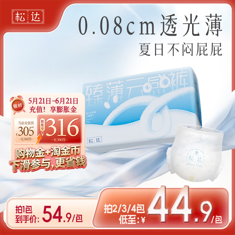 松达官方旗舰店臻薄云感透气不闷婴儿纸尿裤尿不湿拉拉裤正装XL码