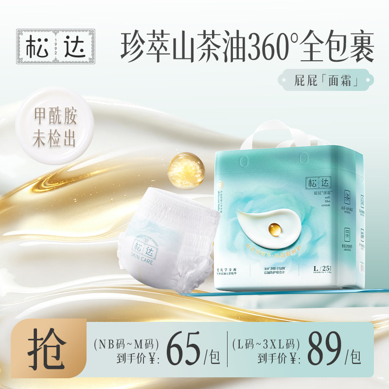 松达官方正品山茶油屁屁面霜奢润婴儿纸尿裤尿不湿拉拉裤训练裤										