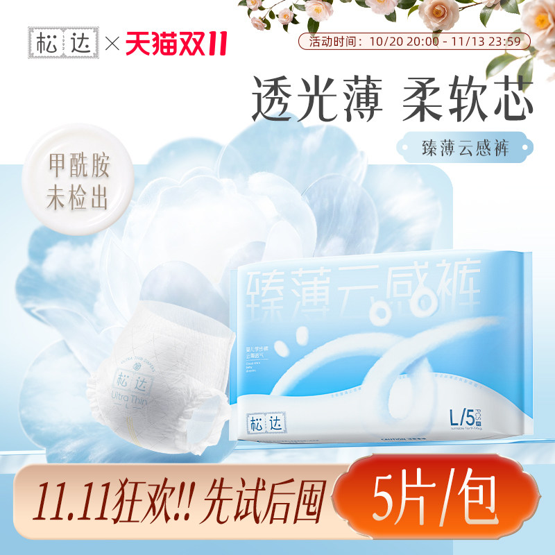 [甲酰胺未检出]松达旗舰店透光薄不闷婴儿拉拉裤尿不湿纸尿裤5片