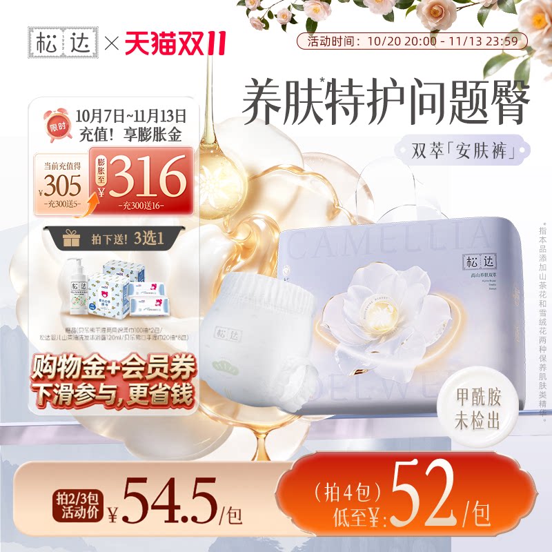 松达官方正品雪绒山茶花高山养肤双萃婴儿纸尿裤拉拉裤宝宝尿不湿