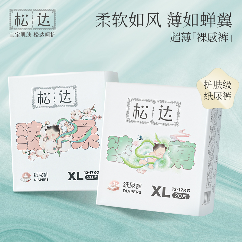 松达臻柔婴儿纸尿裤瞬吸干爽尿不湿正装20片