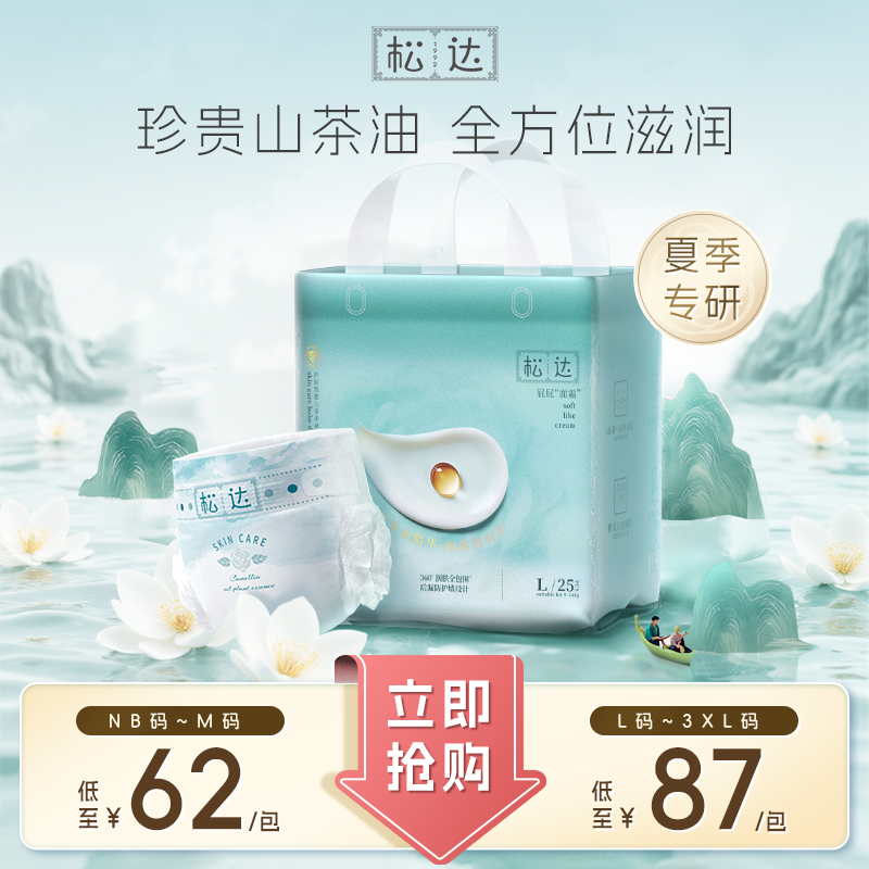 松达纸尿裤给屁屁面霜般呵护