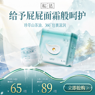 松达官方旗舰店婴儿山茶油屁屁面霜奢润纸尿裤 尿不湿拉拉裤