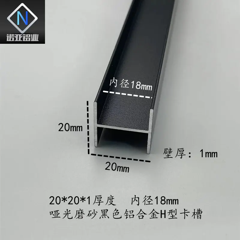 铝合金H型槽20*20*18内径哑光黑色双面U形玻璃拼接固定工字卡槽条