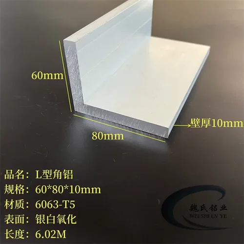 工业角铝60*8010mm铝合金角钢