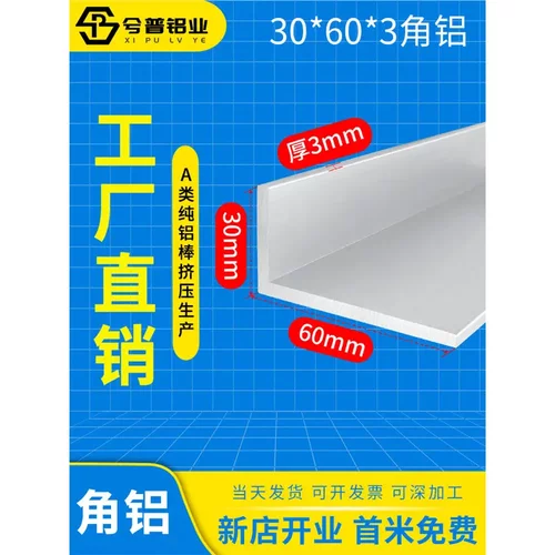 铝合金不等边角铝L型三角型材30*
