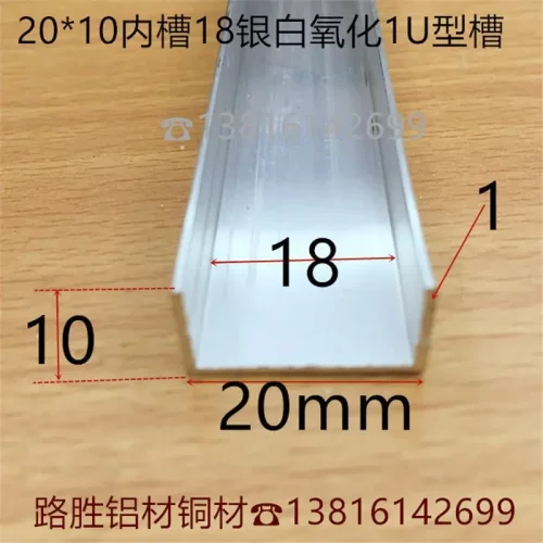 U型槽铝20*101U形槽内18mm包边