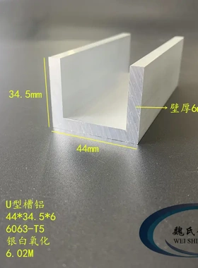 U型槽铝44*34.5*6mm内径32mm硬质槽铝铝合金槽铝铝槽工业槽铝型材