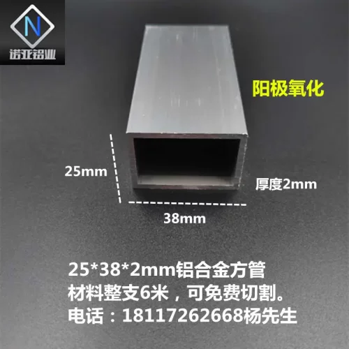 25*382mm阳极氧化铝合金方管矩形