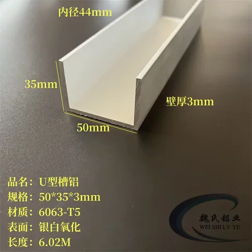 U槽50*353mm内径44铝合金槽钢
