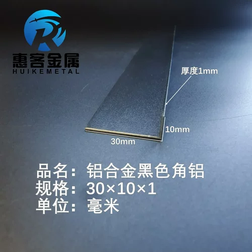 黑色角铝L型铝材30*10*1直角铝合金角铁角码包边三角不等边L型