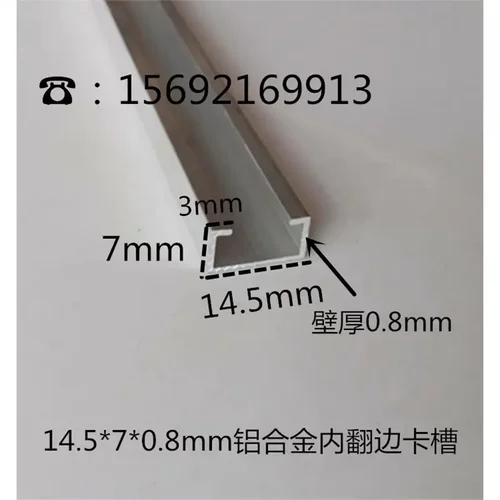 14.5*70.8mm铝合金内翻边槽灯带