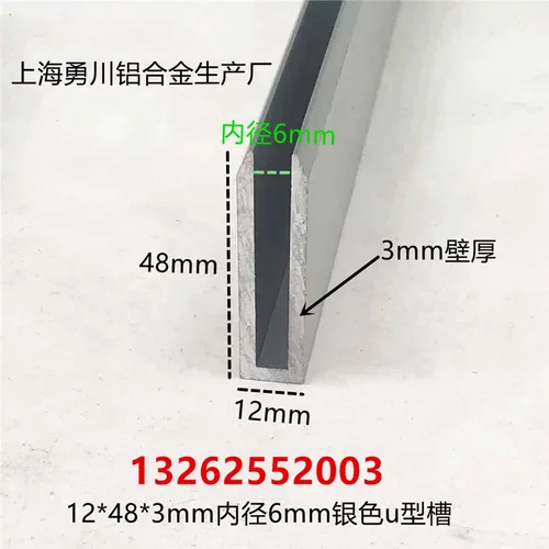 12*483mm内径6银色铝合金u型槽