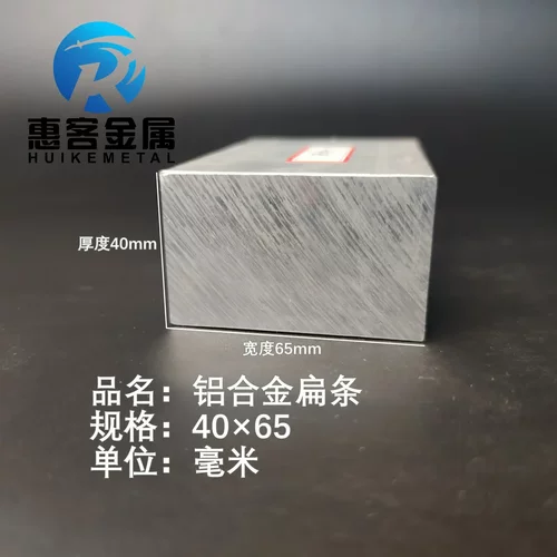 铝排40*65mm铝条铝扁条铝方条DIY