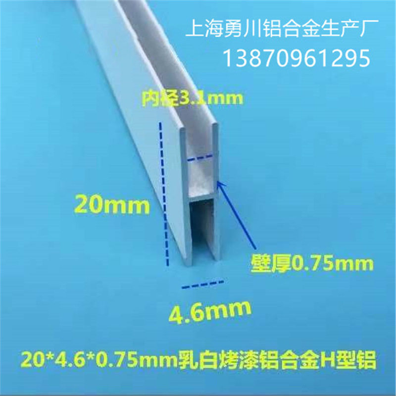 20*4.6*0.75mm银色铝合金H型铝 铝合金卡板及玻璃拼接条