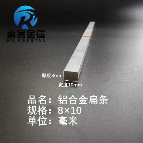 铝排8*10mm 铝条 铝扁条铝方条 DIY铝板 铝块 铝片  铝方条方棒