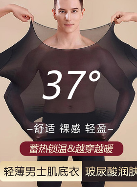 【越穿越暖】保暖发热男士内衣套装秋冬肌底衣马甲打底衫修身裤