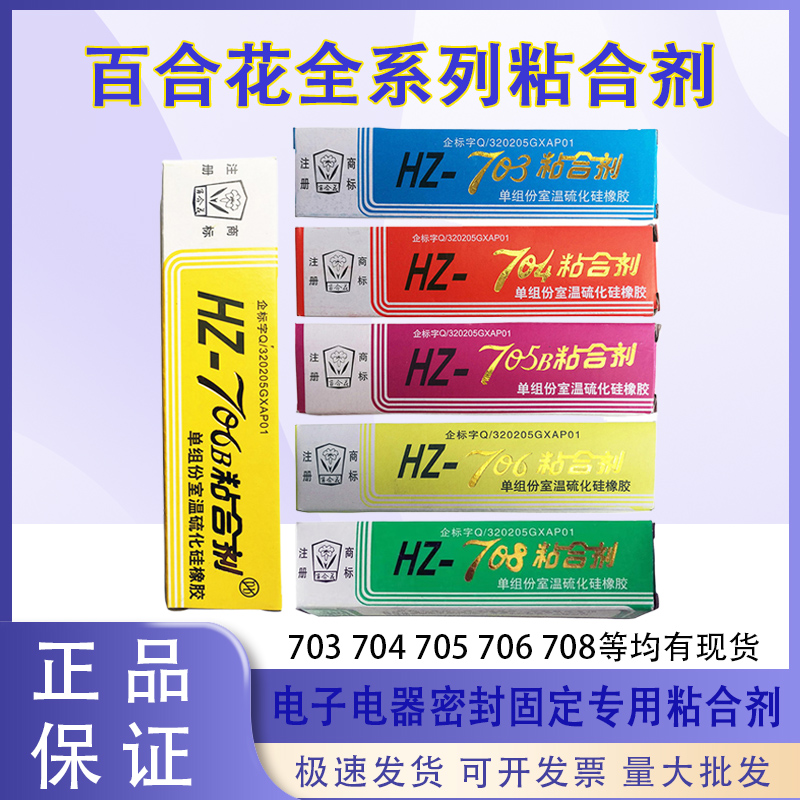无锡百合花703/704/705B/706/706B/708粘合剂704硅橡胶电子元件密封灌封胶耐高低温耐酸碱耐腐蚀平面密封胶水