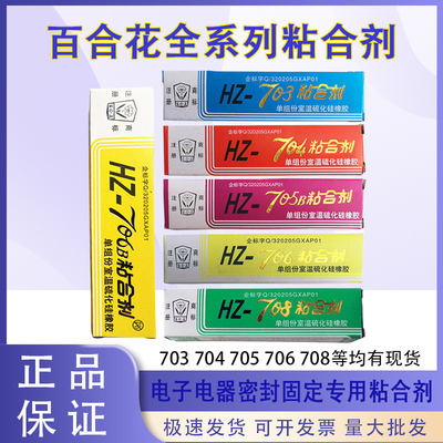无锡百合花703/704/705B/706/706B/708粘合剂704硅橡胶电子元件密封灌封胶耐高低温耐酸碱耐腐蚀平面密封胶水