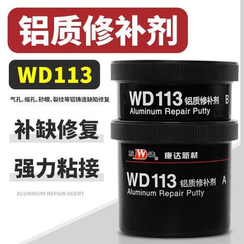 上海康达万达WD113铝质修补剂工业修补铝破损裂纹 砂眼 缺陷 粘接铝制耐高温胶水金属铝合金修补剂修复剂250g